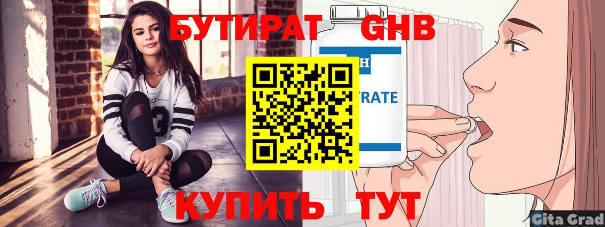 Бутират Butirat  Вход с VPN  Медногорск 