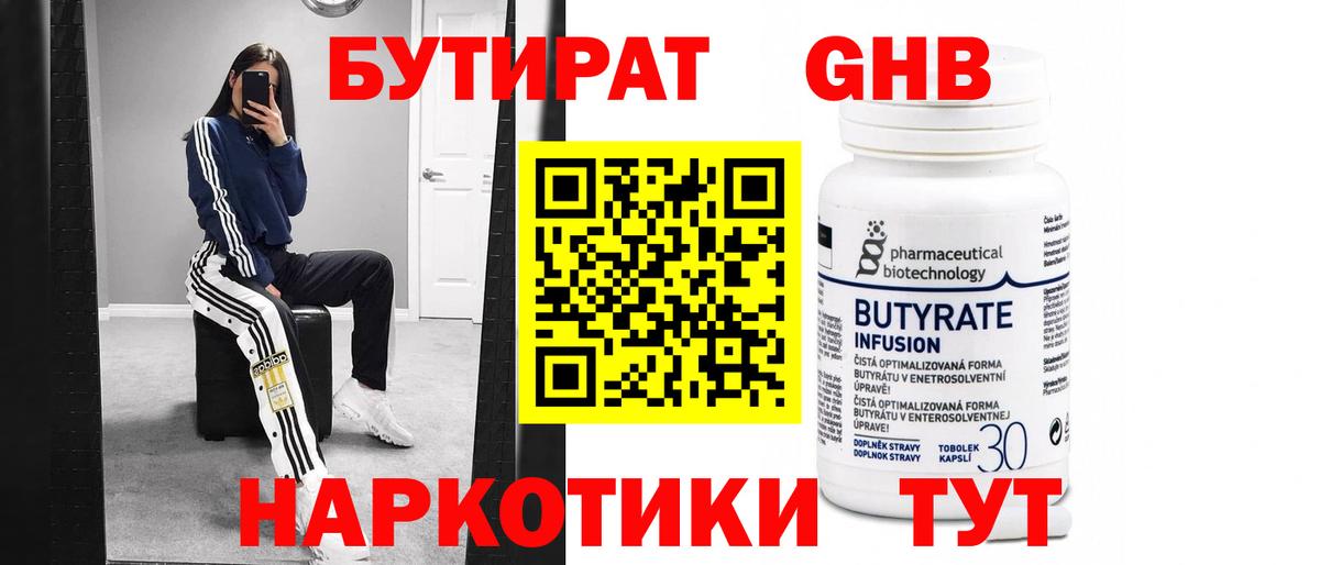 Бутират бутандиол Медногорск