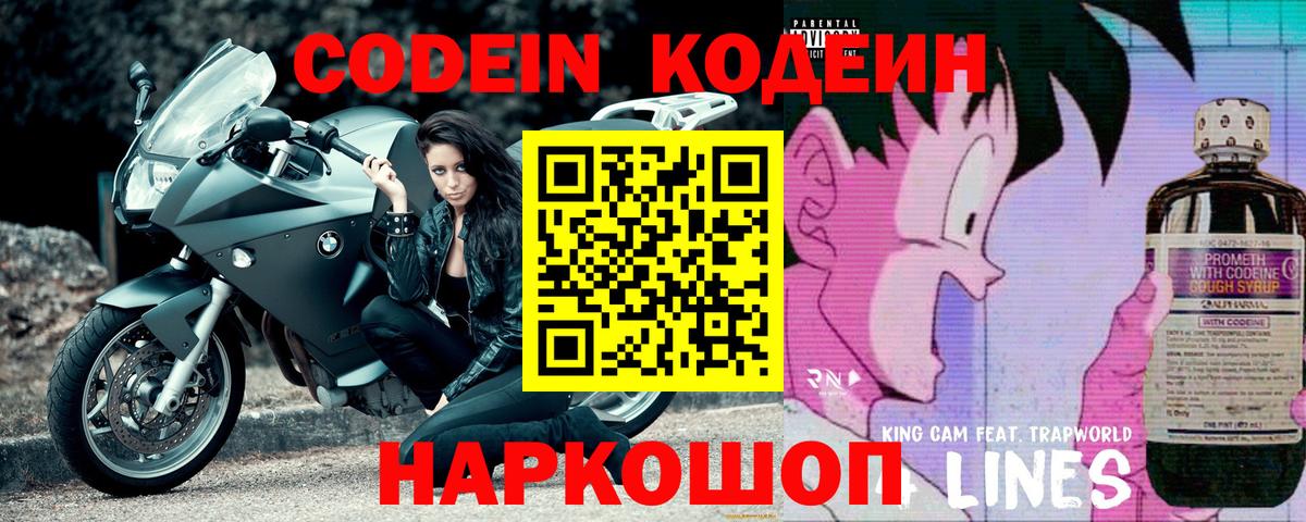 Медногорск  Кодеин Purple Drank  Вход с VPN  Кодеин Purple Drank 