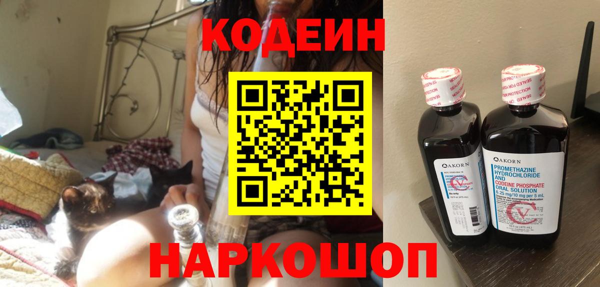 Кодеиновый сироп Lean напиток Lean (лин) Медногорск