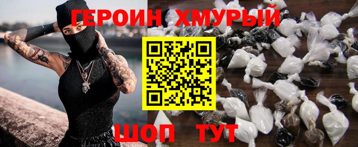 ГЕРОИН белый Медногорск