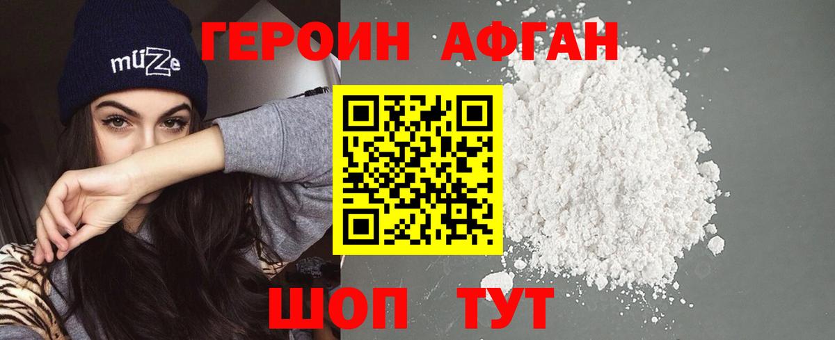 Героин VHQ  Вход с VPN  Медногорск 