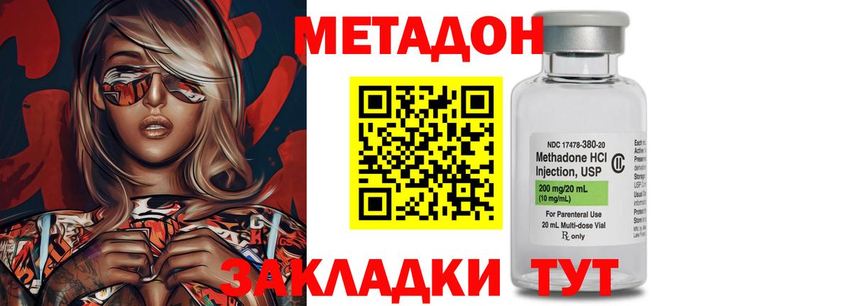 МЕТАДОН methadone  МЕТАДОН кристалл  Вход с VPN  Медногорск 